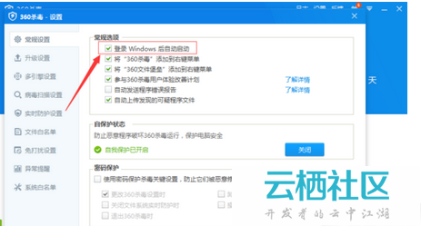 360杀毒设置开机启动的操作步骤详解(3)