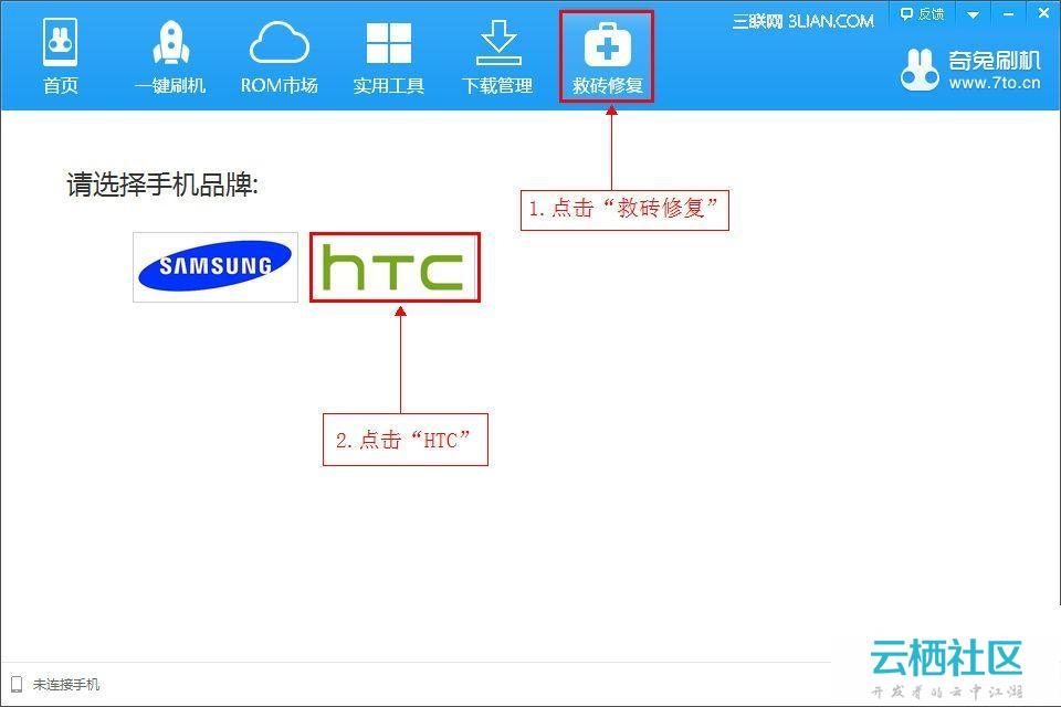 奇兔刷机怎么救砖 奇兔刷机救砖修复教程(1)