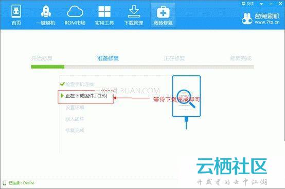 奇兔刷机怎么救砖 奇兔刷机救砖修复教程(5)