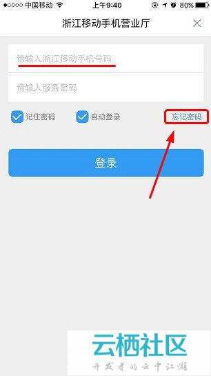 浙江移动手机营业厅服务密码重置教程分享