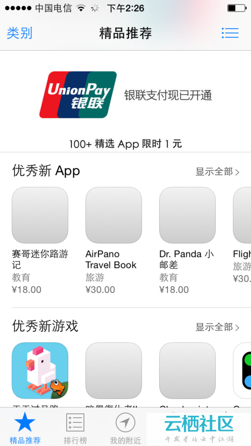 苹果app store 怎么改成中文
